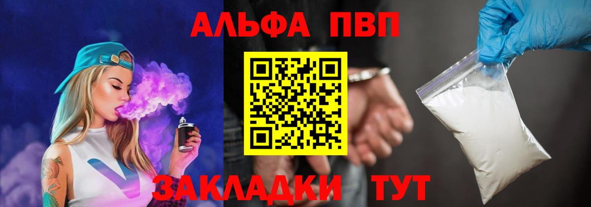 A-PVP VHQ  Вход с VPN  Минеральные Воды  Alpha-PVP мука 