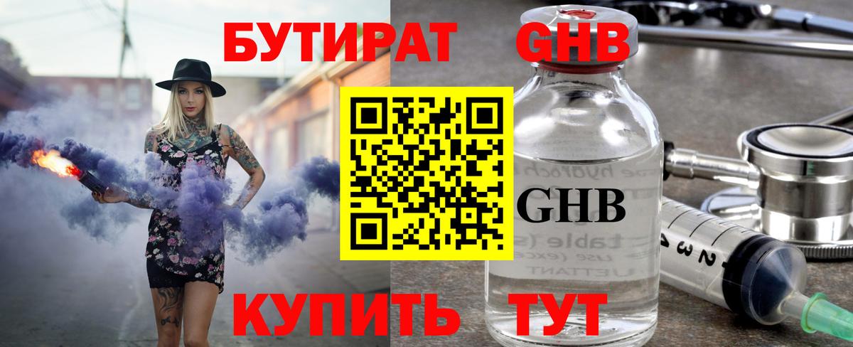Бутират бутик Минеральные Воды