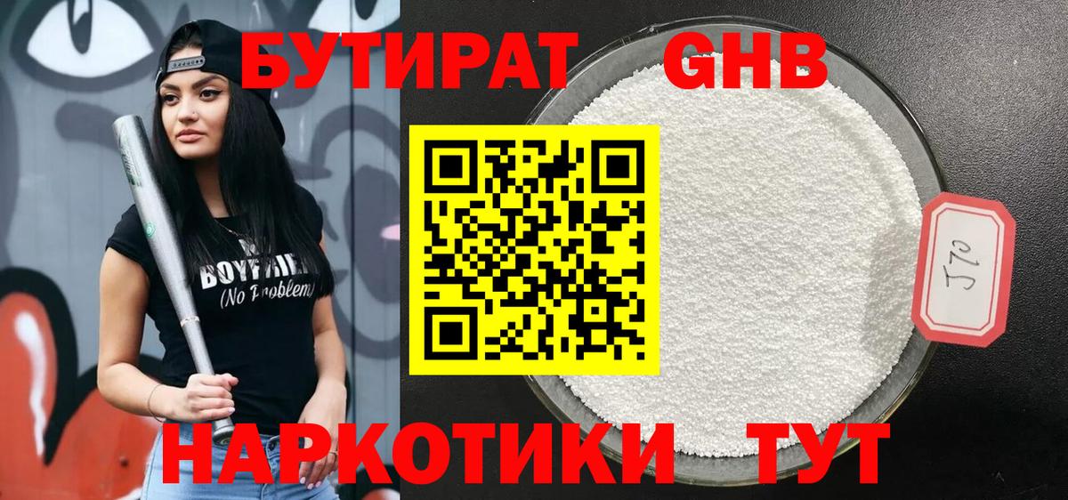 Минеральные Воды  БУТИРАТ BDO 33%  Вход с VPN 