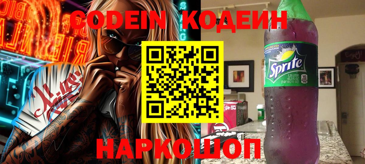 Codein Purple Drank  Кодеин Purple Drank  Минеральные Воды  Вход с VPN 