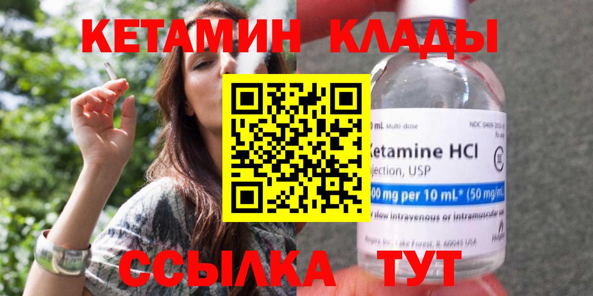 КЕТАМИН VHQ Минеральные Воды