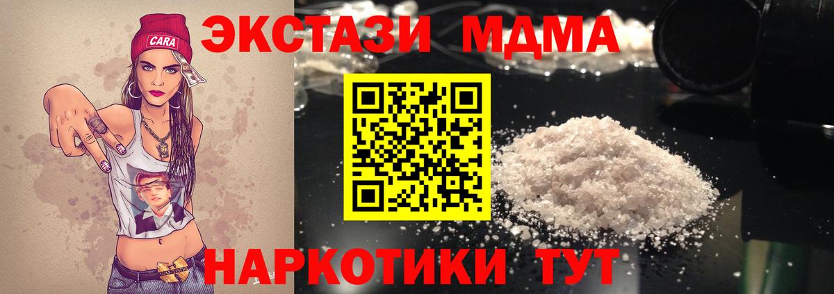 МДМА Molly  MDMA  Минеральные Воды  Вход с VPN 