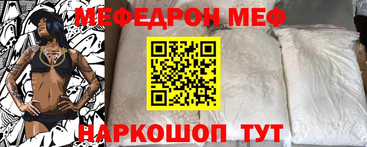 Меф Минеральные Воды