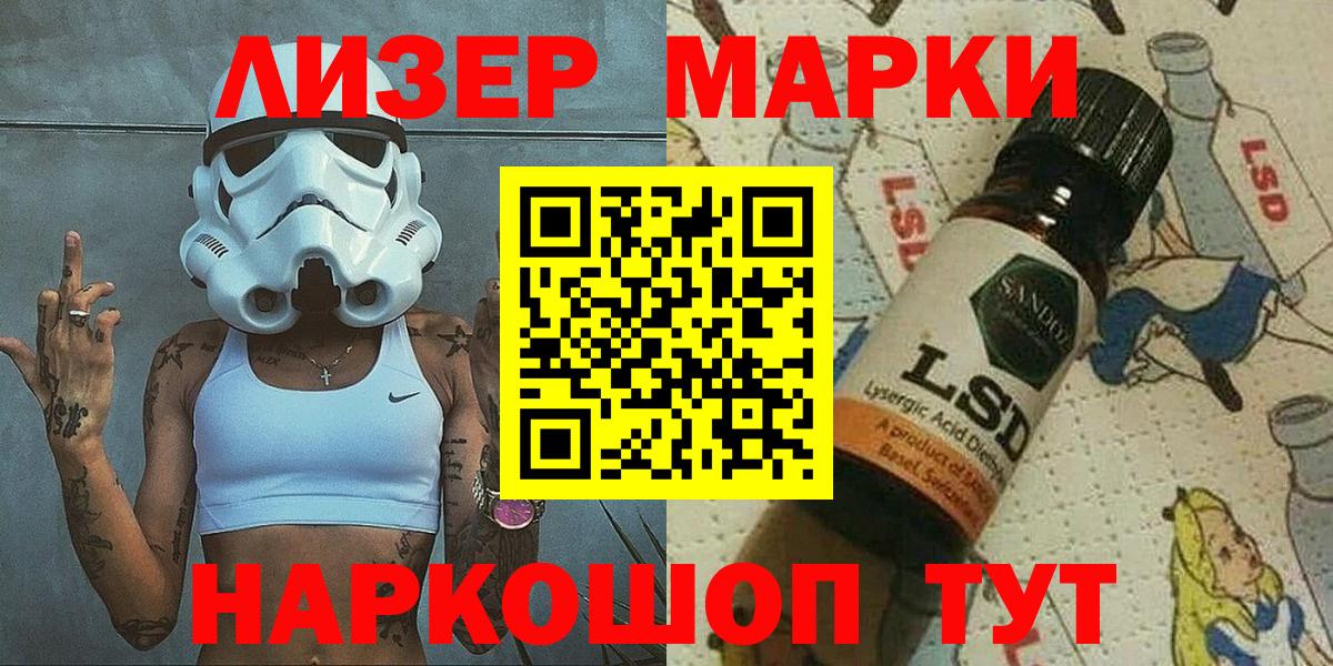 Наркотические марки 1500мкг Минеральные Воды